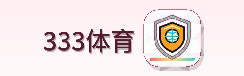 333体育 Logo